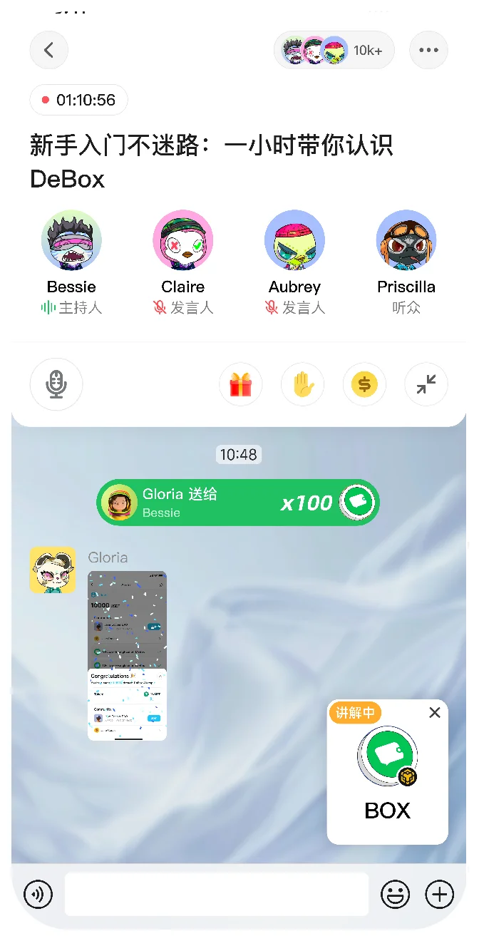 DeBox 产品界面预览